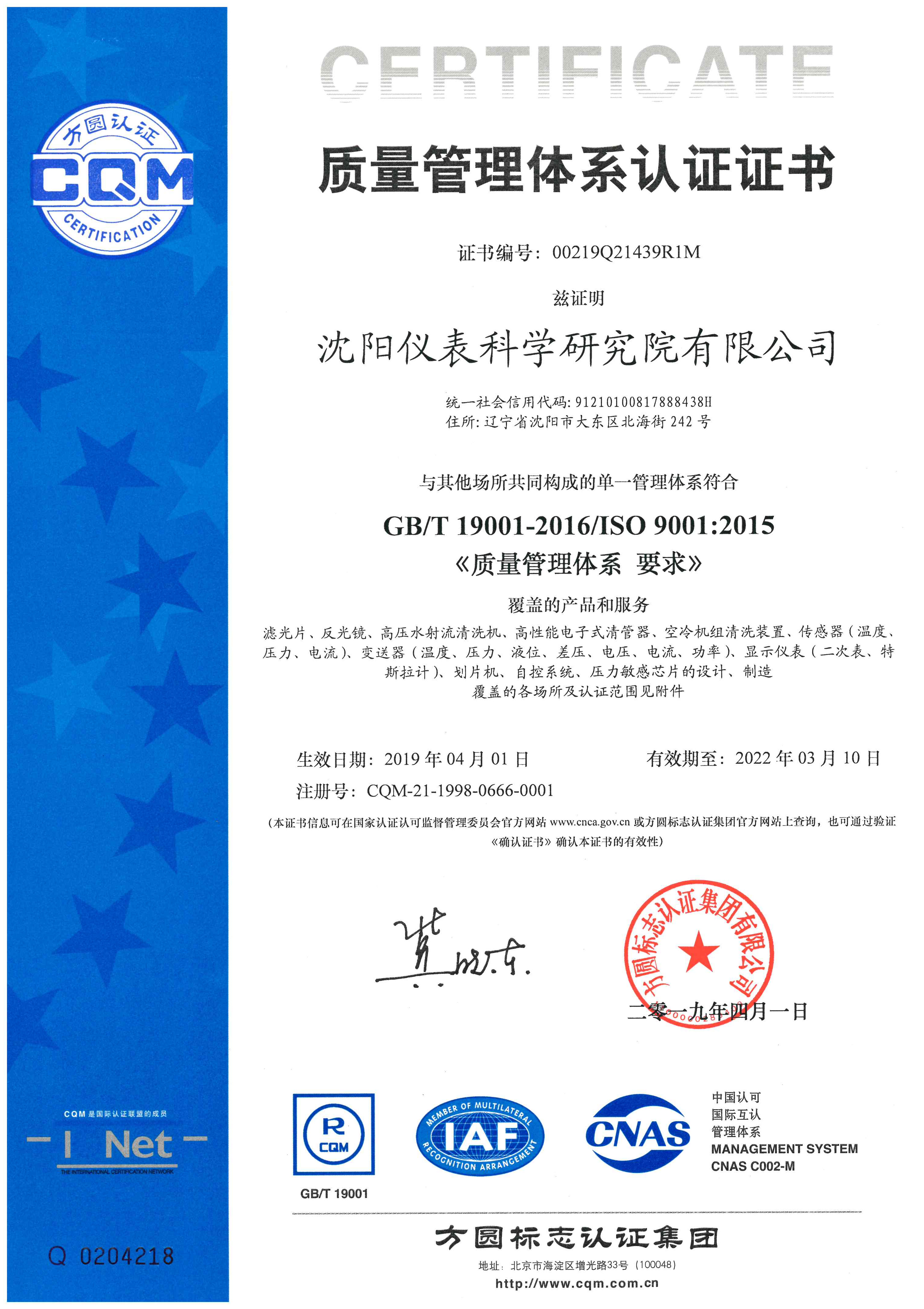 质量体系认证GBT-19001-2015